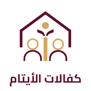 كفالات الأيتام